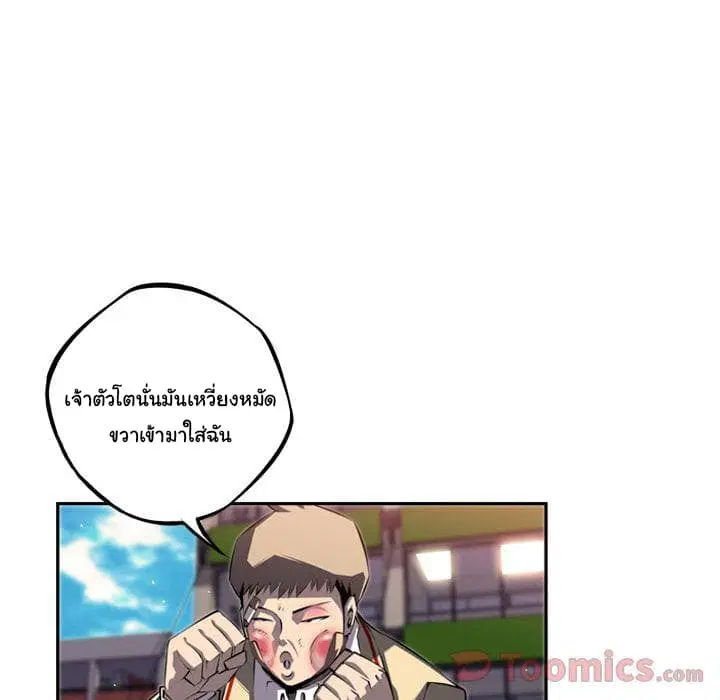 SuperNova ตอนที่ 70 หน้า 94