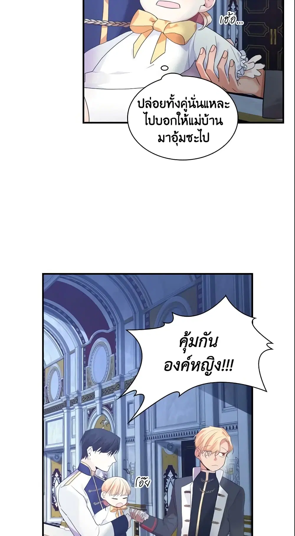 The Beloved Little Princess ตอนที่ 4 หน้า 35