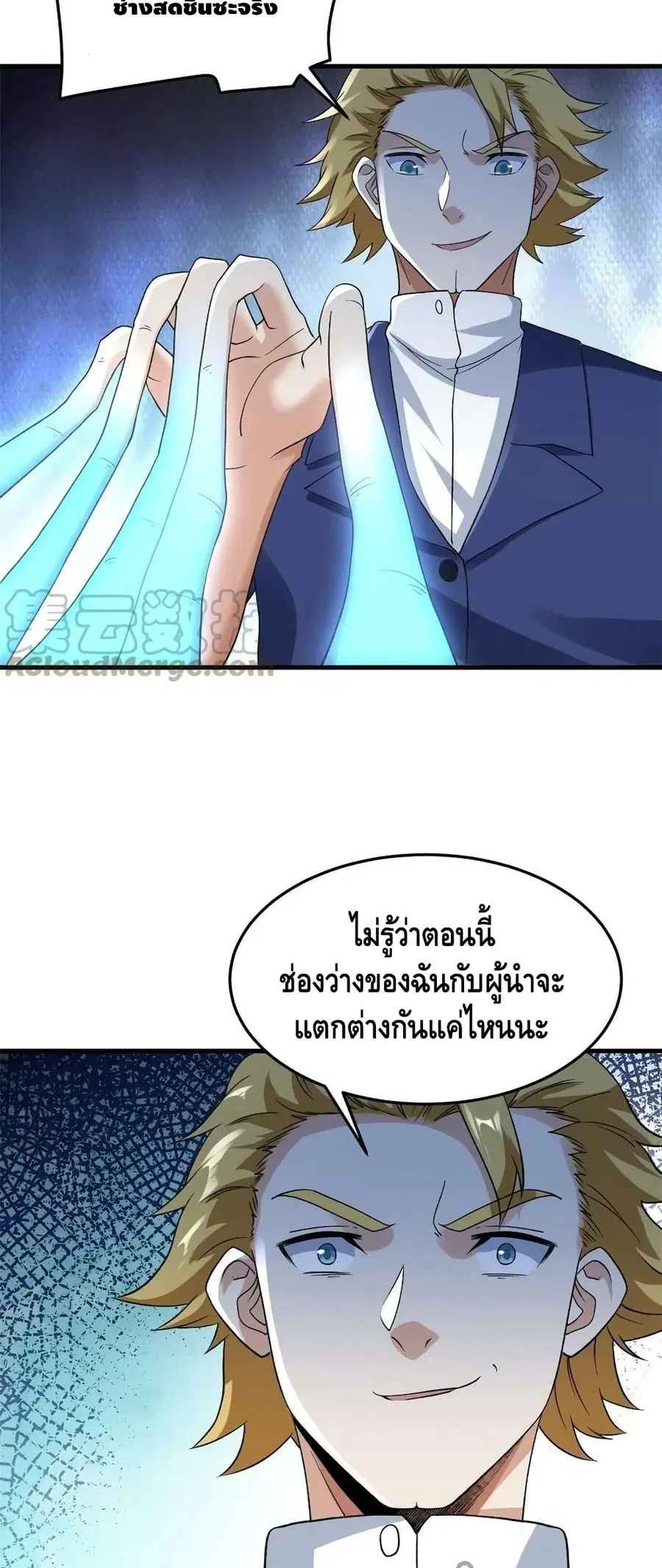 I Have 999 Skills ตอนที่ 139 หน้า 13