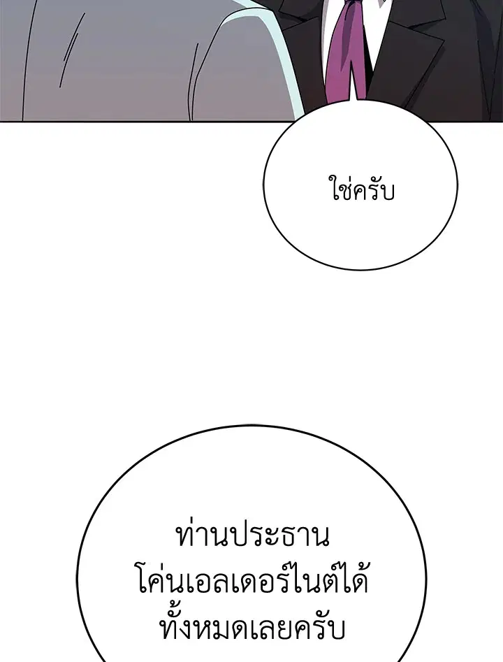 The Descent of the Demonic Master ตอนที่ 157 หน้า 9