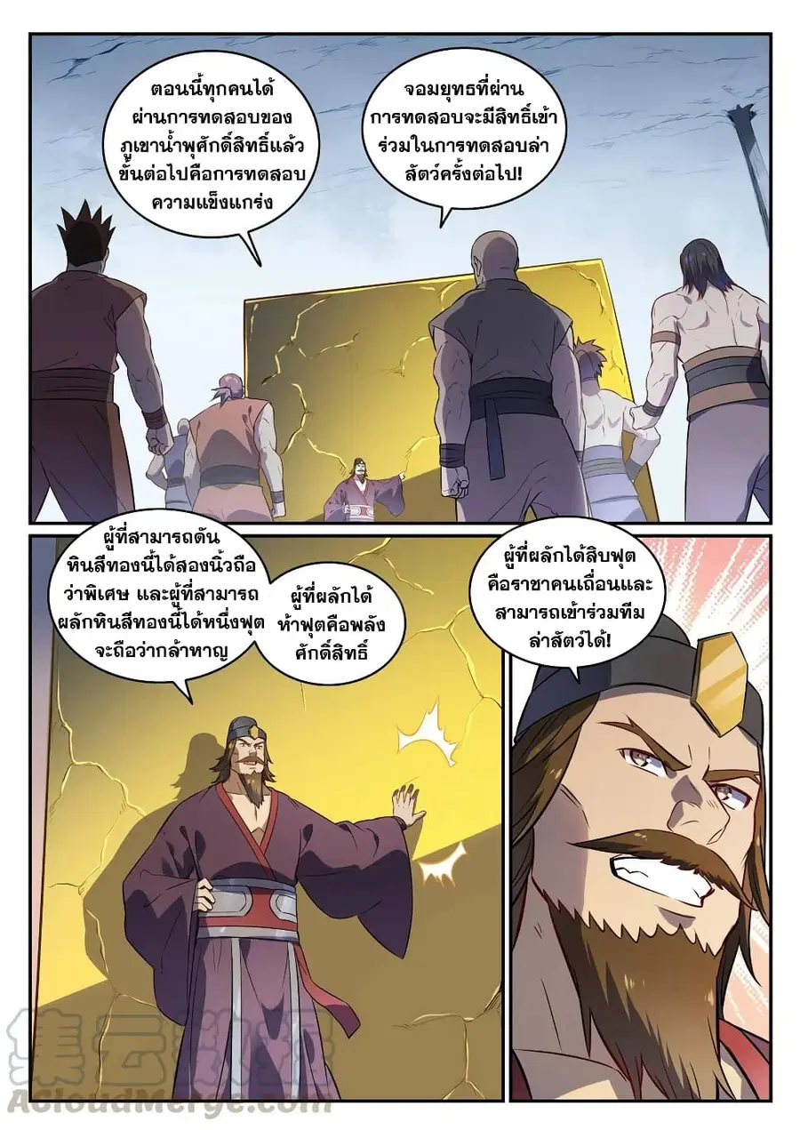 Bailian Chengshen ตอนที่ 734 หน้า 12