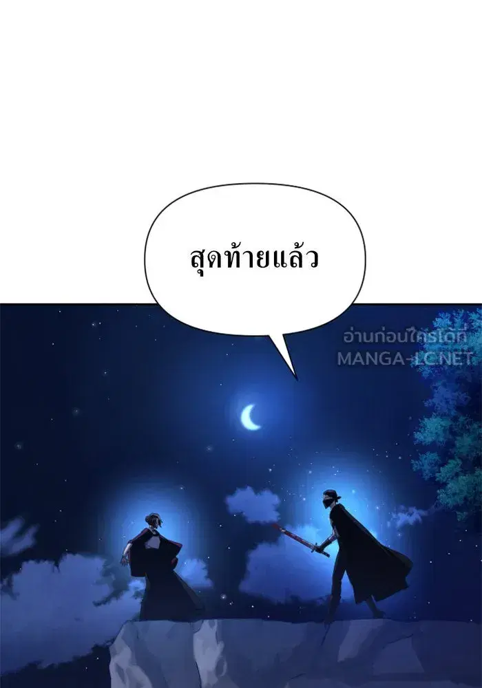 Your Throne ตอนที่ 63 หน้า 129