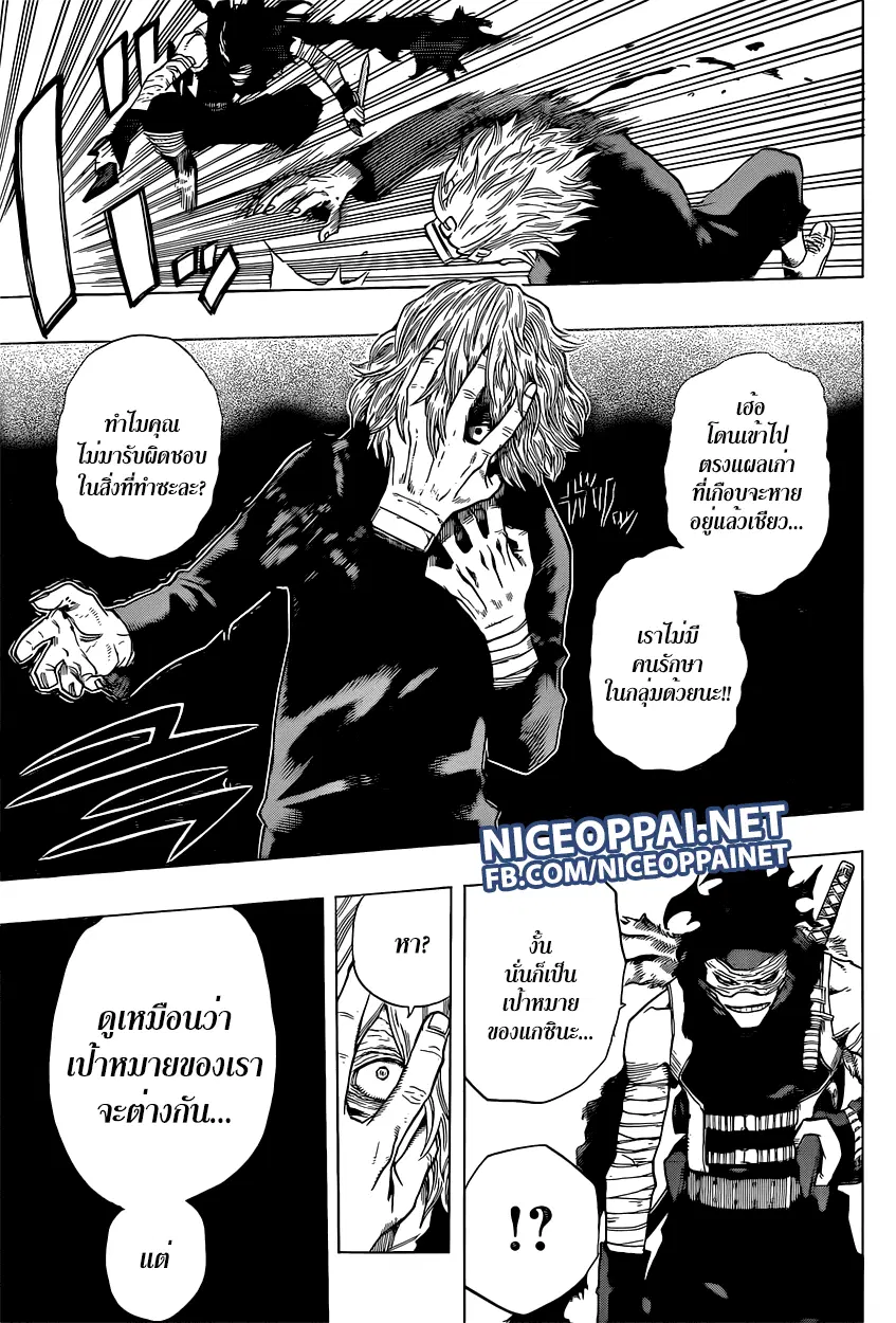 Boku no Hero Academia (My Hero Academia) ตอนที่ 49 หน้า 15