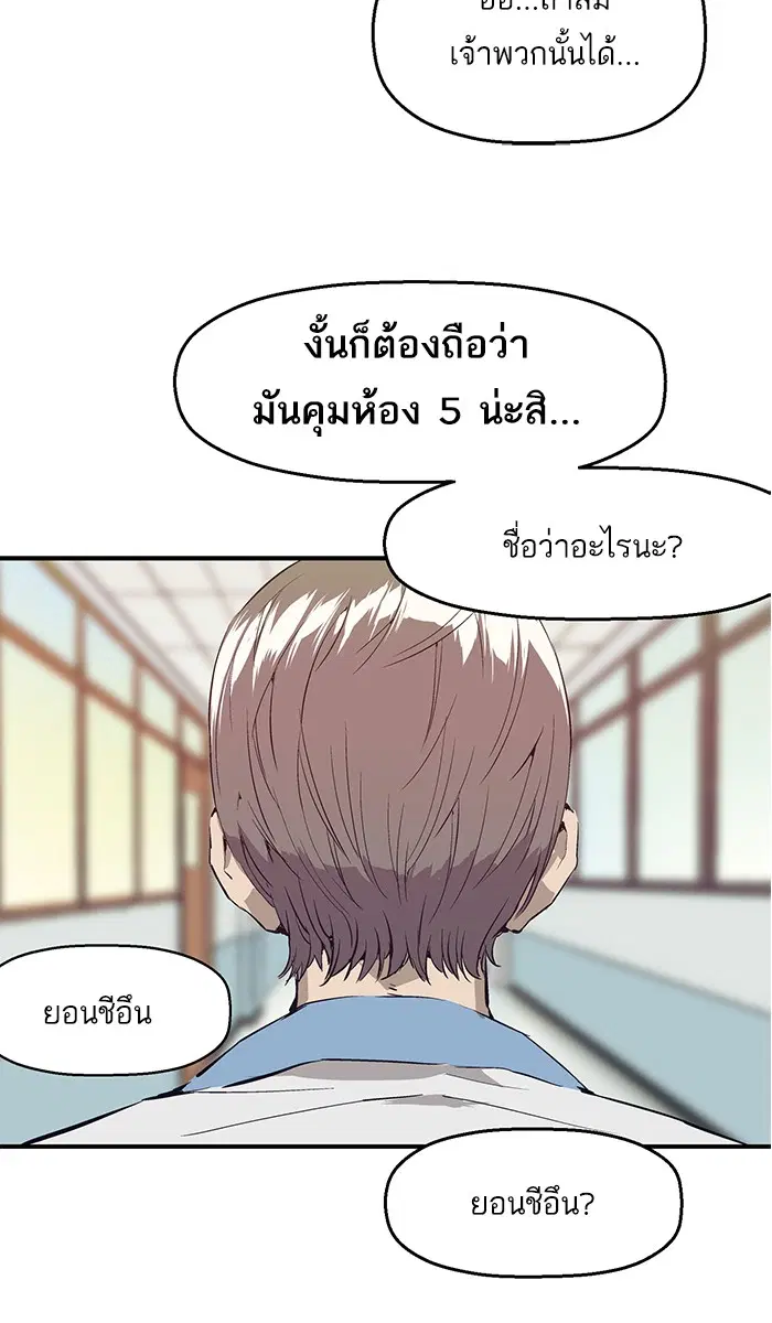Weak Hero ตอนที่ 7 หน้า 58