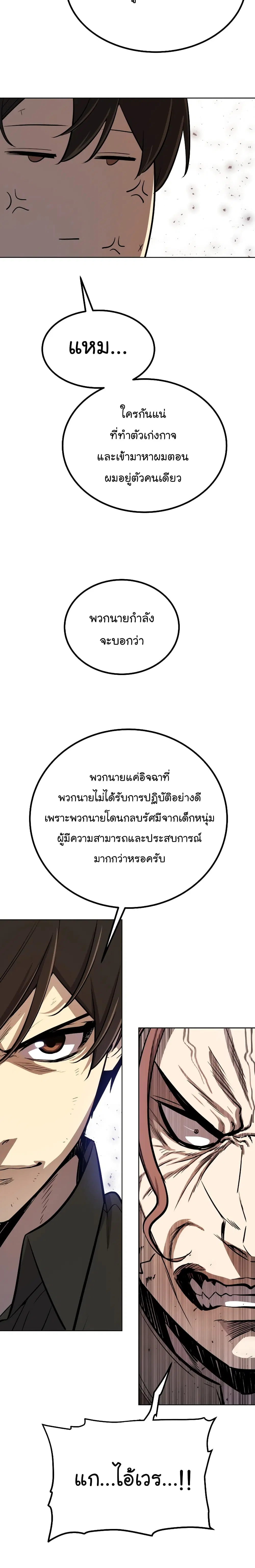 Overpowered Sword ตอนที่ 51 หน้า 9