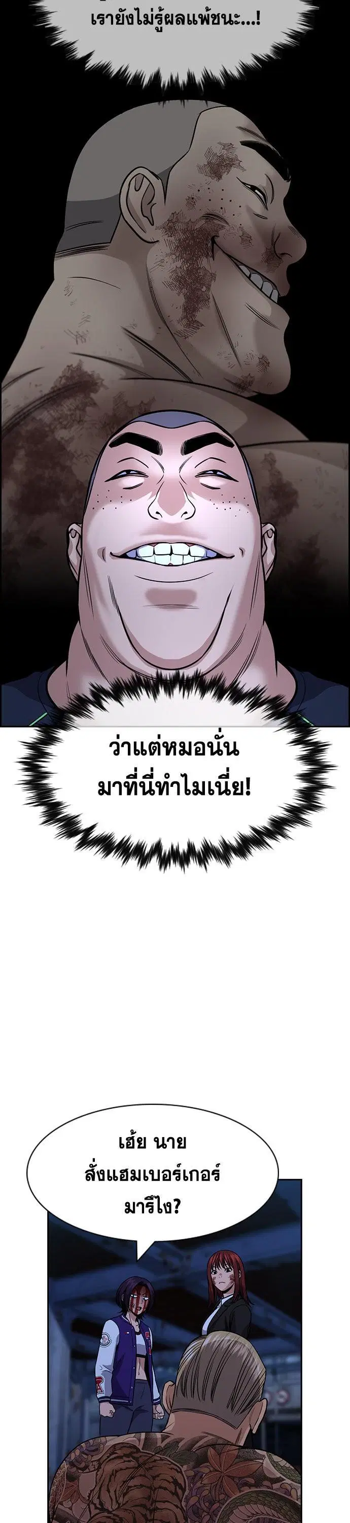 True Education ตอนที่ 145 หน้า 29