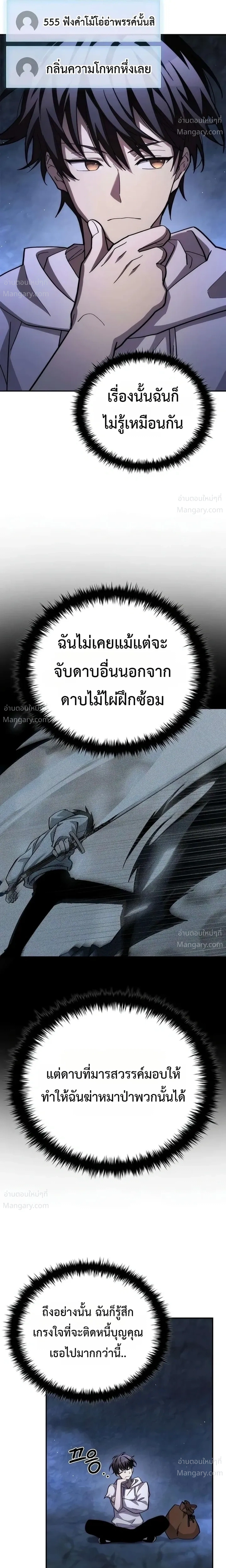 I Acquired a Gallery in the Wild – เอาชีวิตรอดด้วยเว็บบอร์ดจากต่างมิติ ตอนที่ 5 หน้า 13