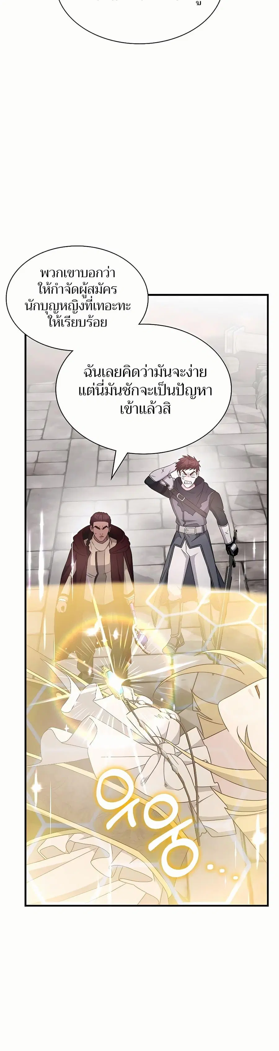 My Lucky Encounter From The Game Turned Into Reality ตอนที่ 46 หน้า 25