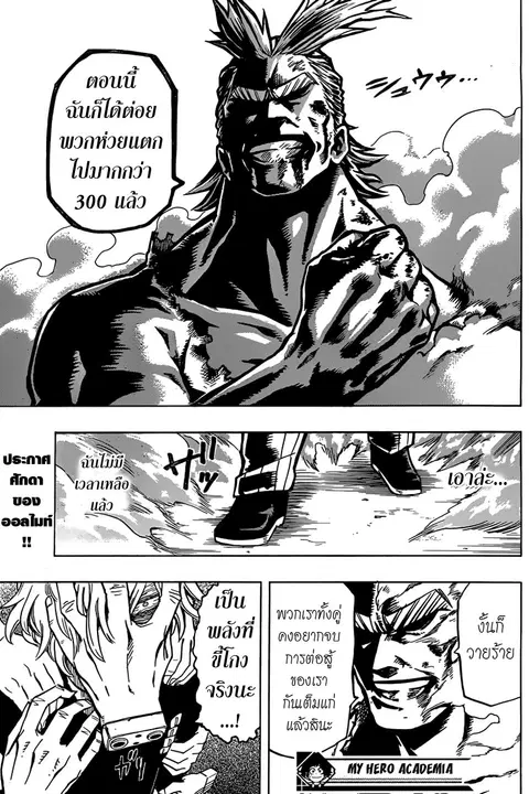 My Hero Academia ตอนที่ 19 หน้า 15