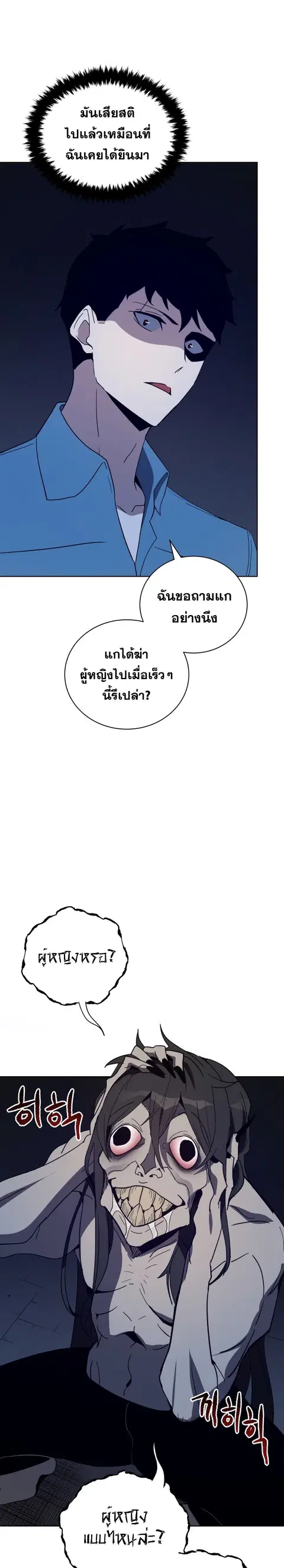 The Descent of the Demonic Master ตอนที่ 59 หน้า 6