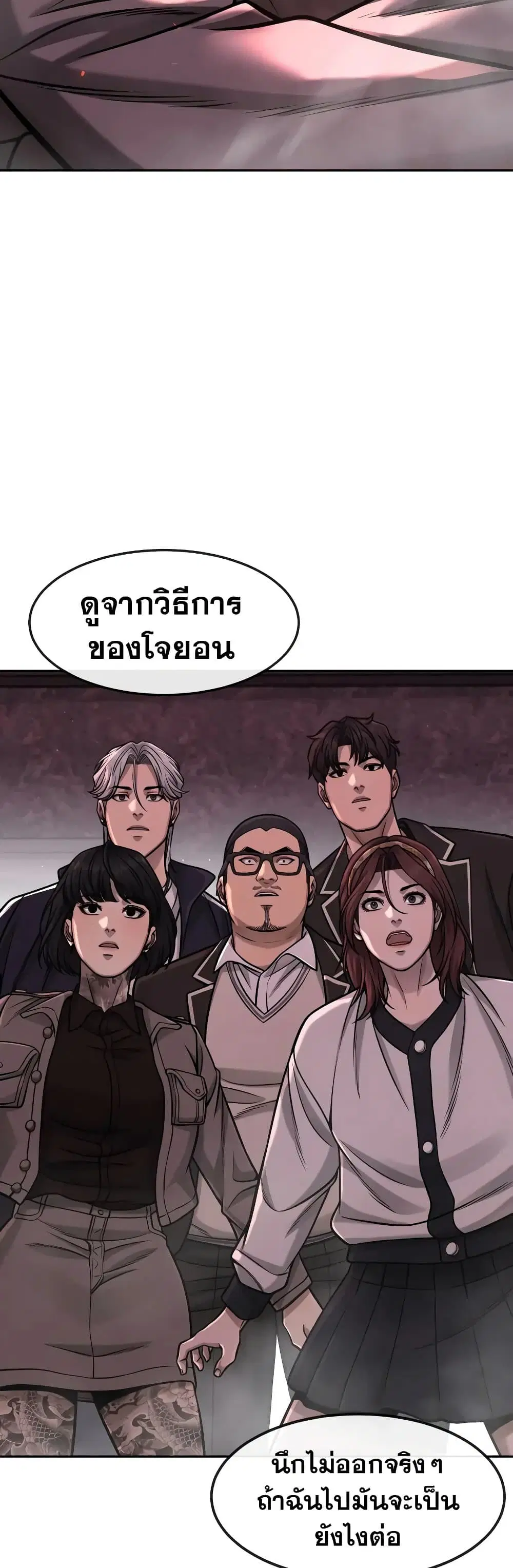 Quest Supremacy ตอนที่ 91 หน้า 55