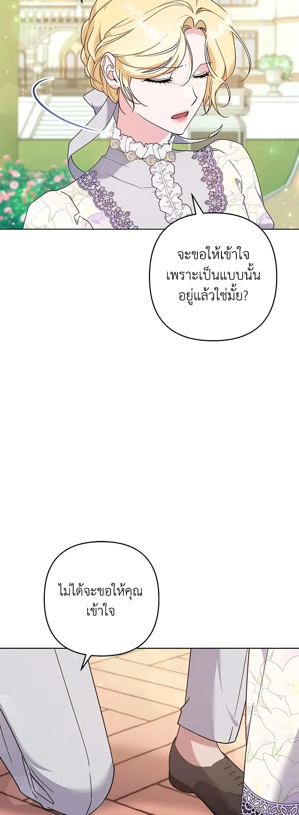 What It Means to Be You ตอนที่ 105 หน้า 34