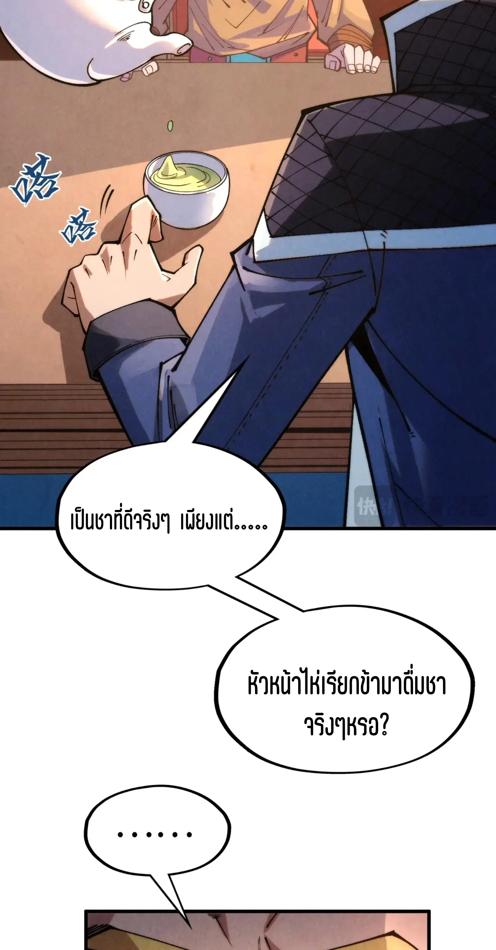 The Eternal Supreme ตอนที่ 300 หน้า 22