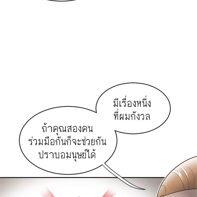 Superhuman Era ตอนที่ 11 หน้า 21
