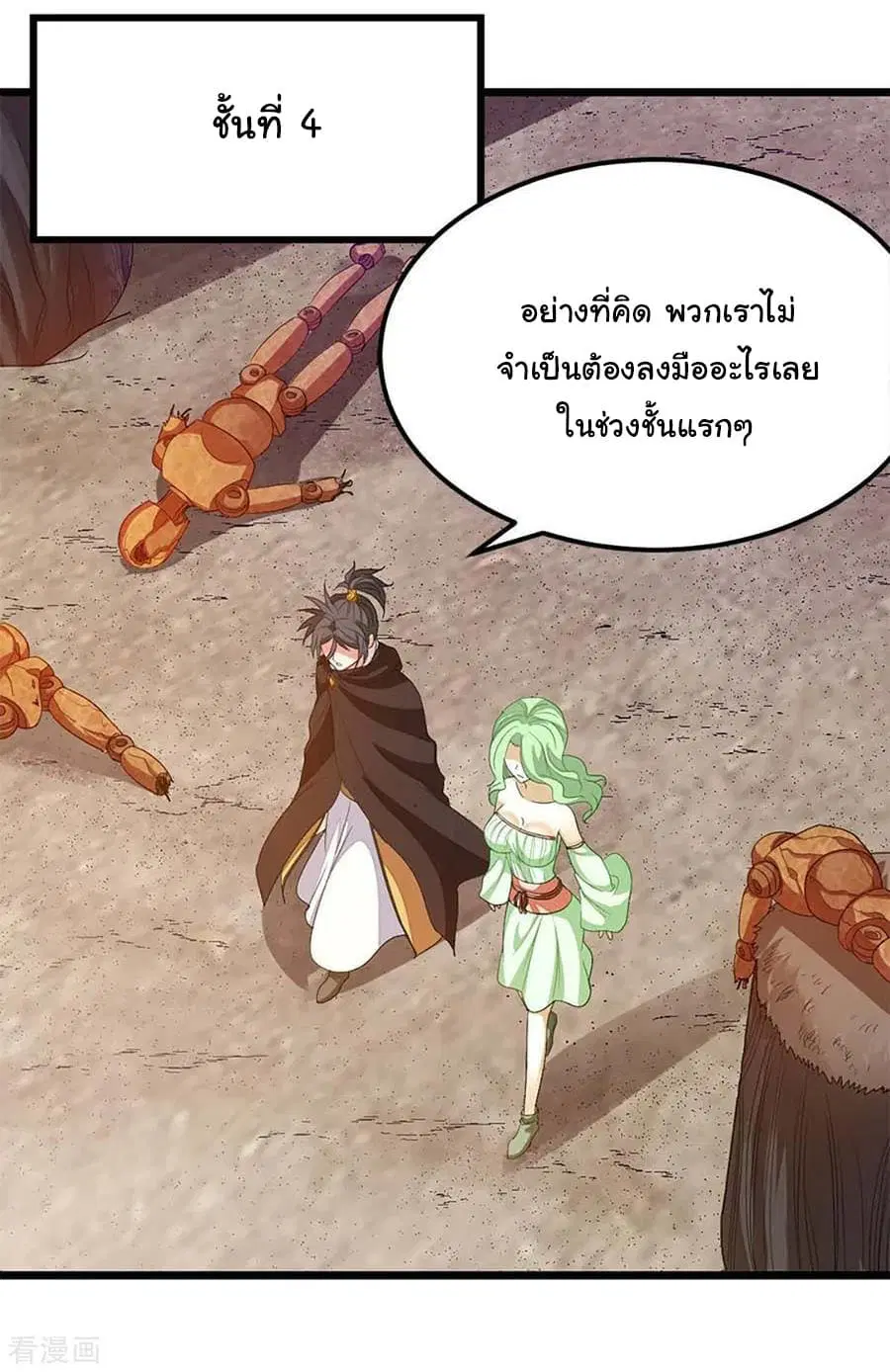 Nine Sun God King ตอนที่ 205 หน้า 5
