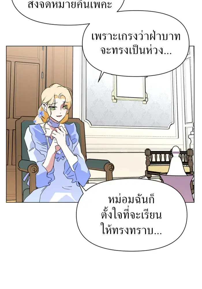 Your Throne ตอนที่ 6 หน้า 59