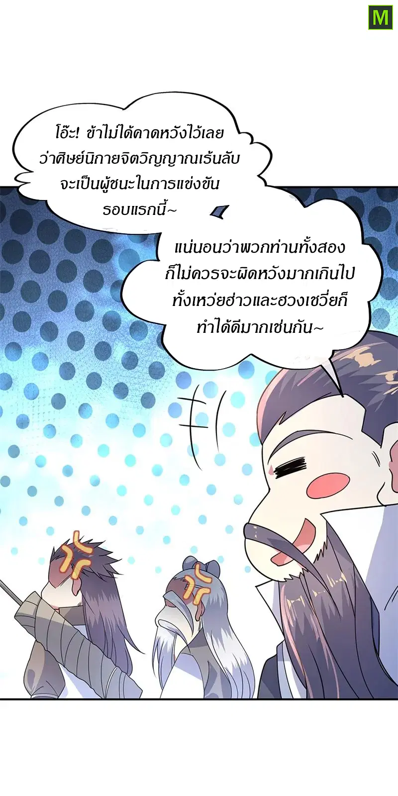 Peerless Battle Spirit ตอนที่ 151 หน้า 17