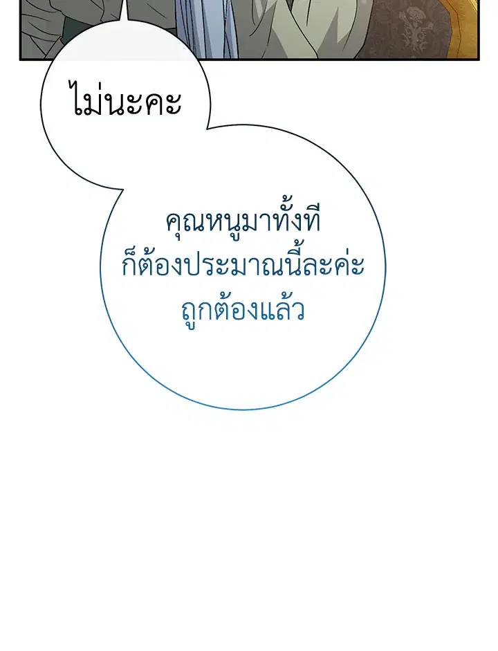 The Villain’s Match Is Too Perfect – คู่ดูตัวของนางร้ายเพอร์เฟกต์เกินไป ตอนที่ 28 หน้า 6