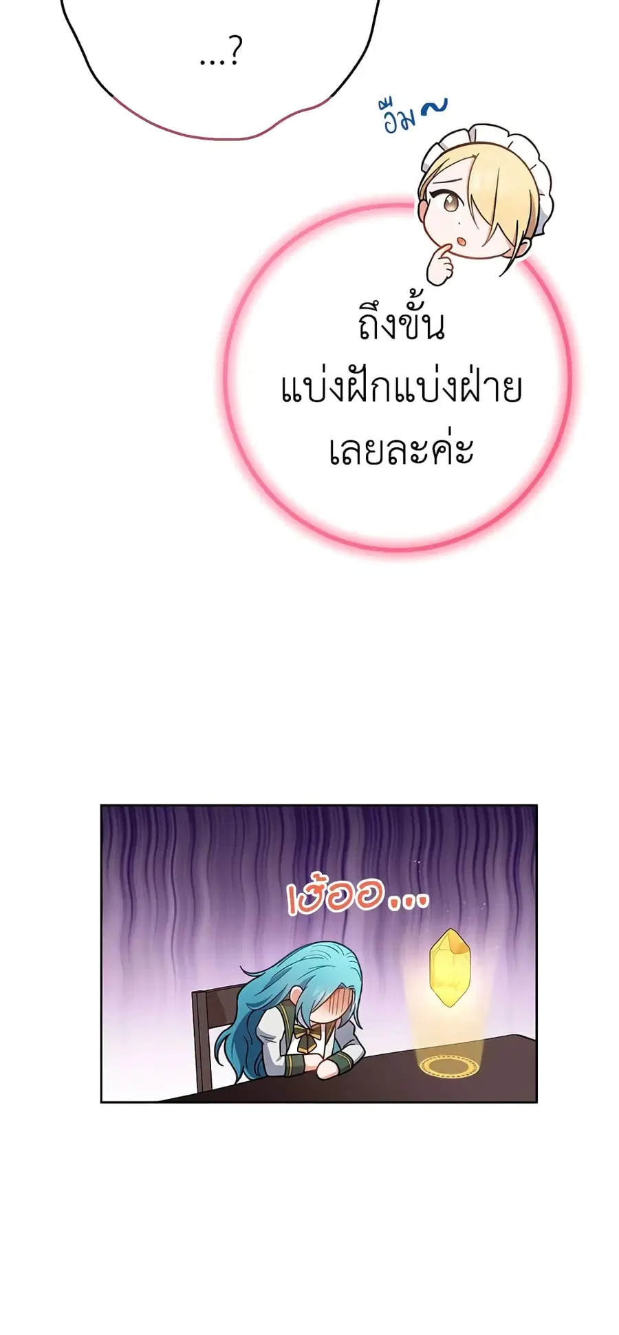 The Young Lady Is a Royal Chef ตอนที่ 67 หน้า 47