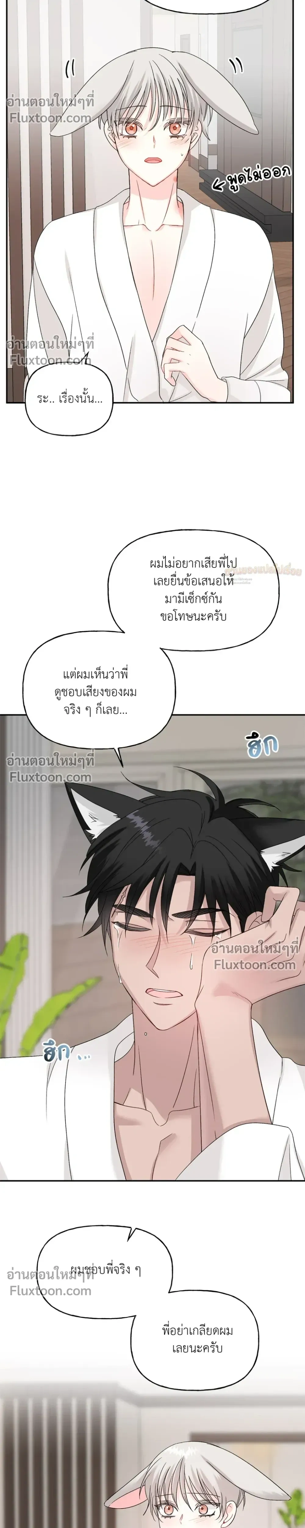 It’s a Scam! – แบบนี้มันหลอกกันนี่นา! ตอนที่ 5 หน้า 26