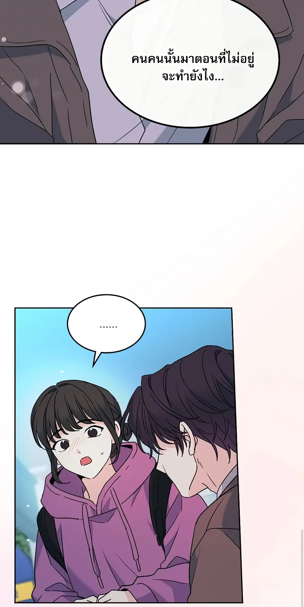 My Life as an Internet Novel ตอนที่ 210 หน้า 12