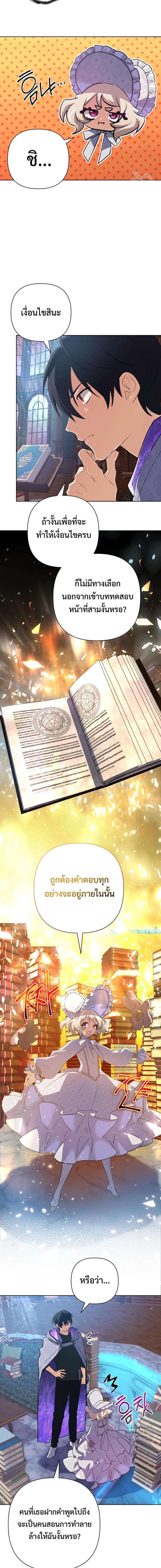 The Return of the Mythical Archmage การกลับมาของจอมเวทย์ระดับตำนาน ตอนที่ 39 หน้า 4