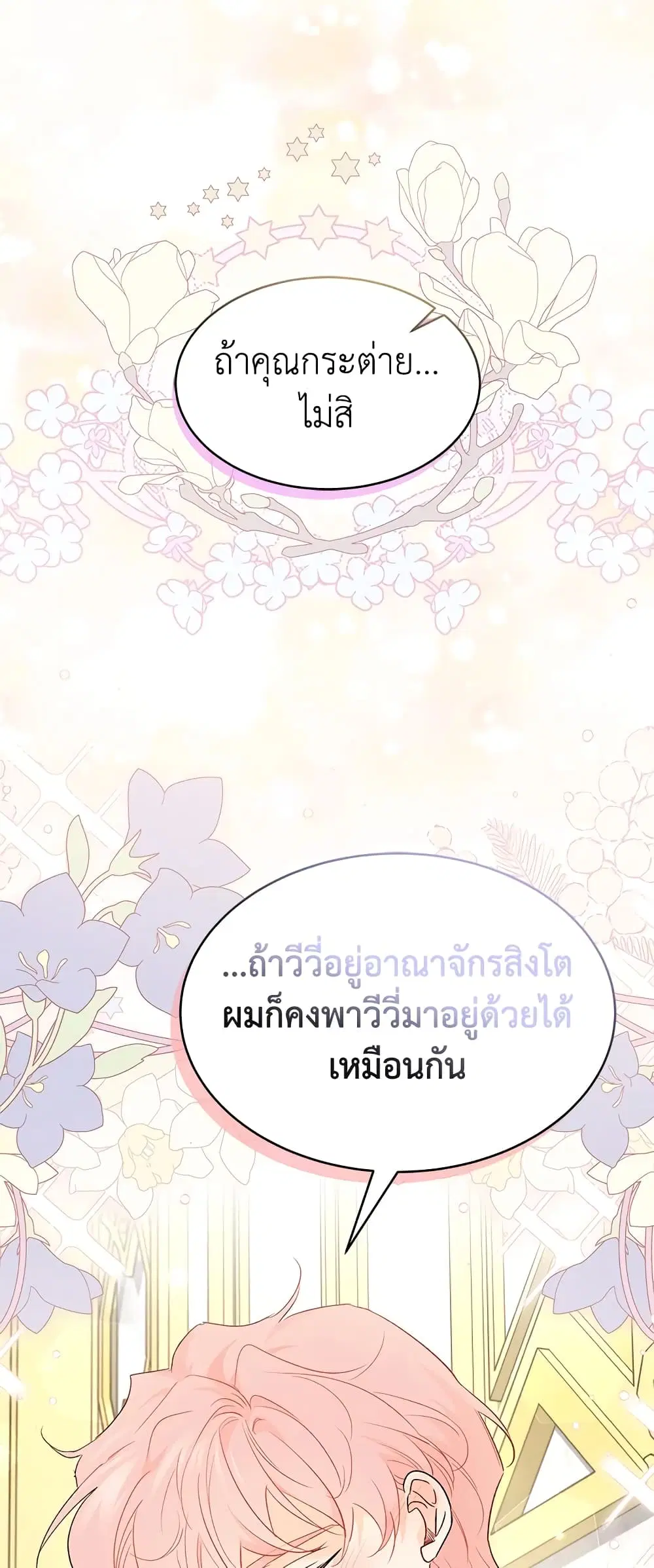 The Symbiotic Relationship Between a Panther and a Rabbit ตอนที่ 77 หน้า 51