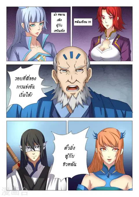 God of Martial Arts ตอนที่ 72 หน้า 5