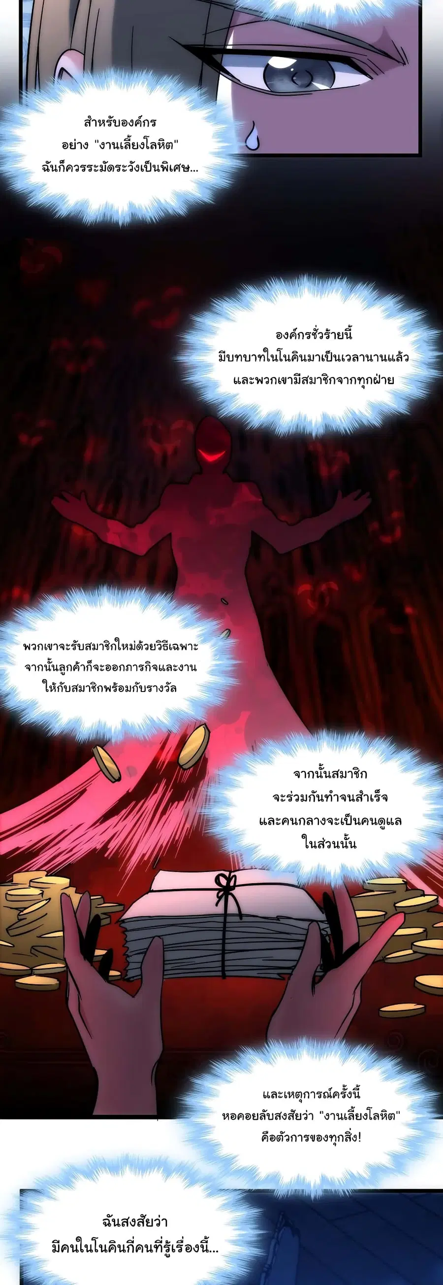 I’m Really Not the Evil God’s Lackey ตอนที่ 108 หน้า 28