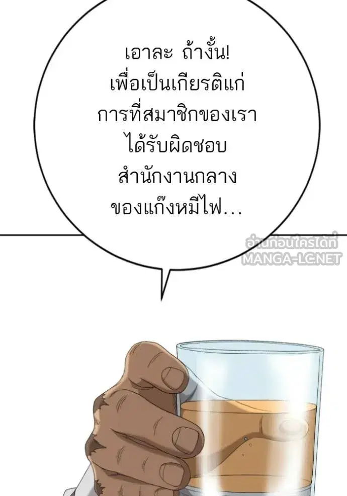 Bad Guy ตอนที่ 279 หน้า 44
