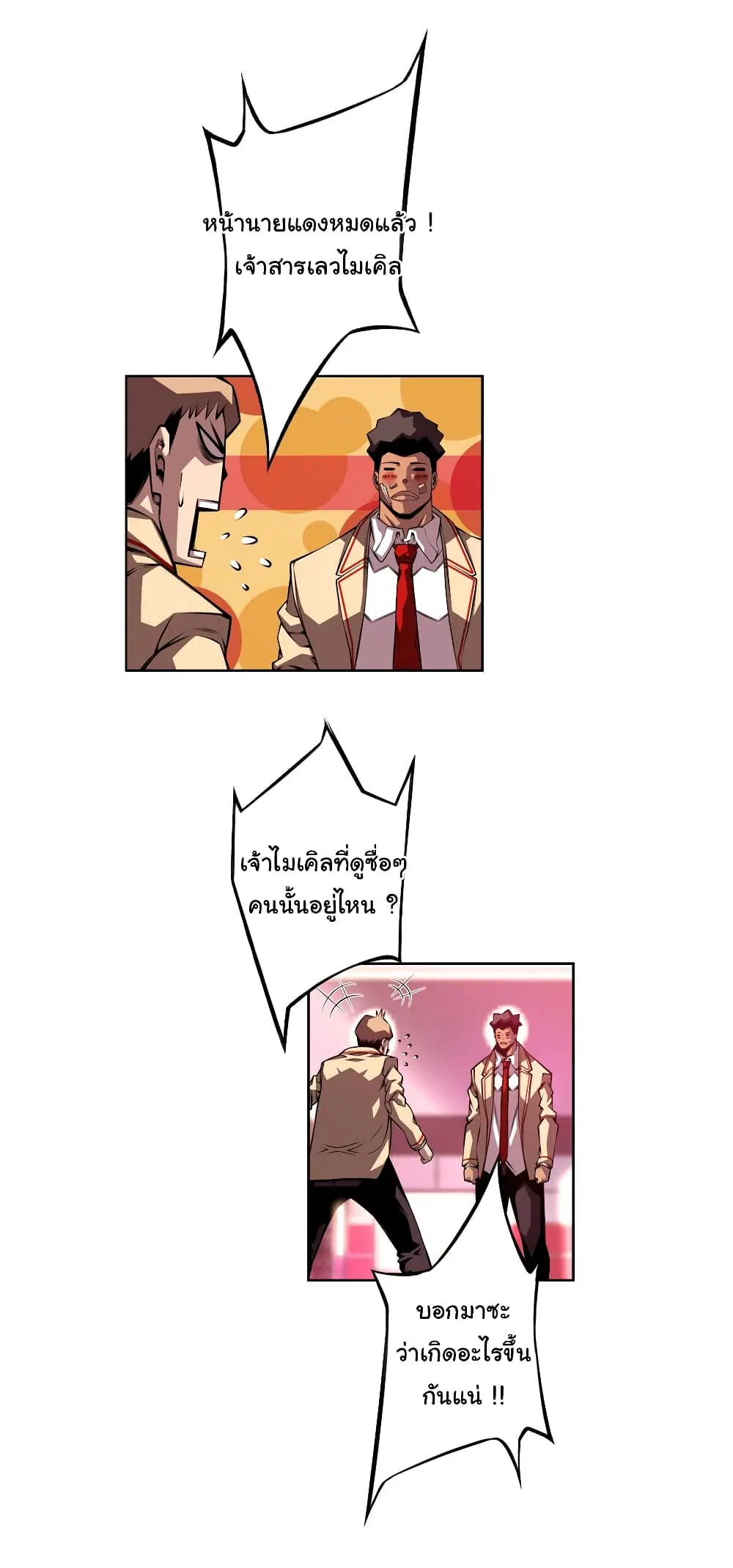 SuperNova ตอนที่ 151 หน้า 36