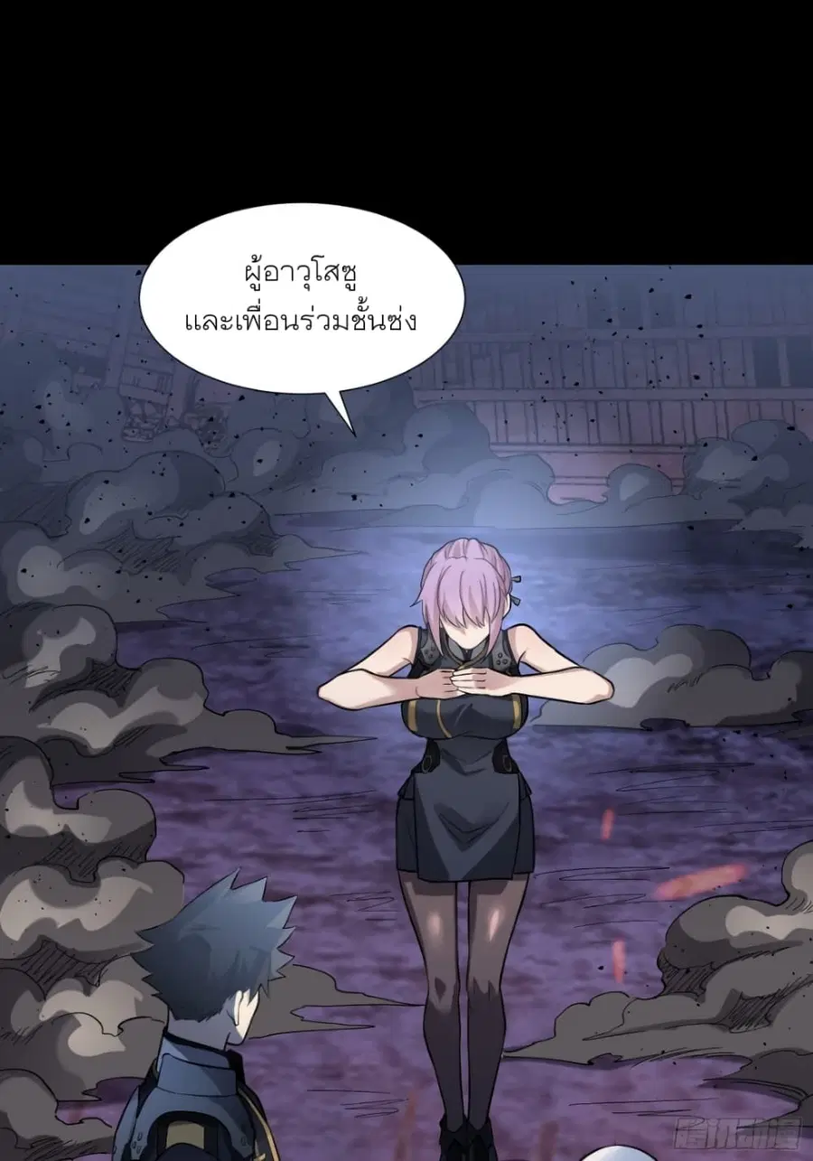 Legend of Star General ตอนที่ 58 หน้า 39