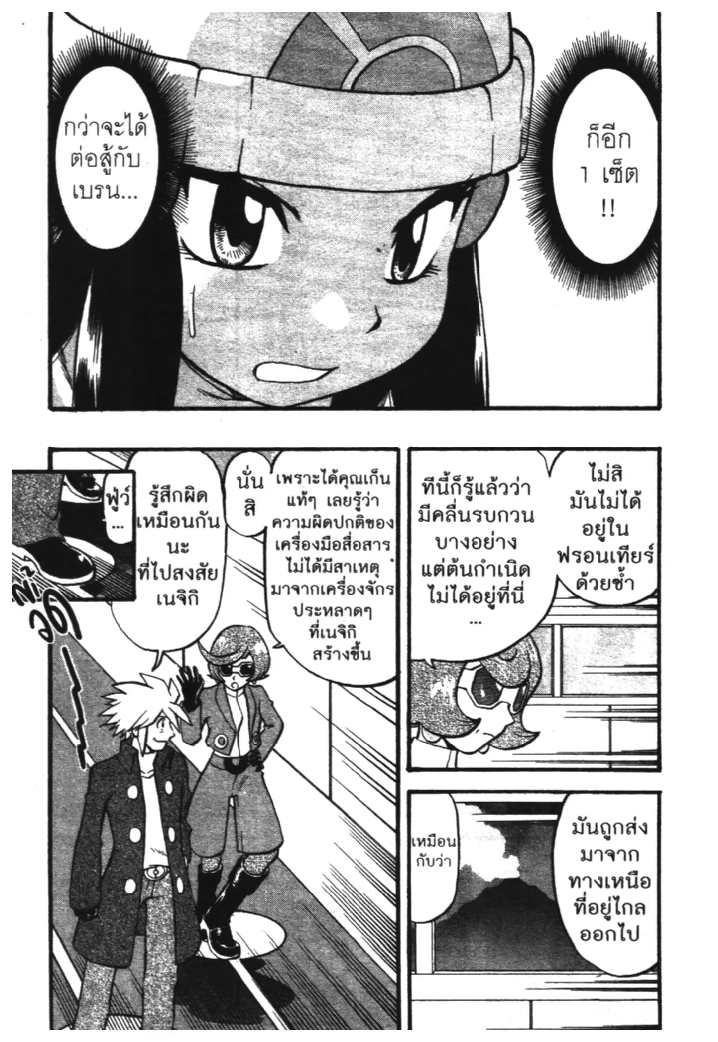 Pokémon ตอนที่ 427 หน้า 10