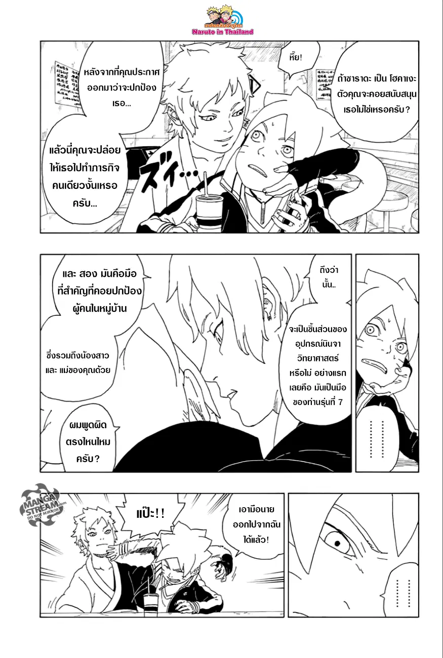 Boruto: Naruto Next Generations – โบรูโตะ: นารูโตะ เน็กซ์ เจนเนเรชั่น ตอนที่ 17 หน้า 21