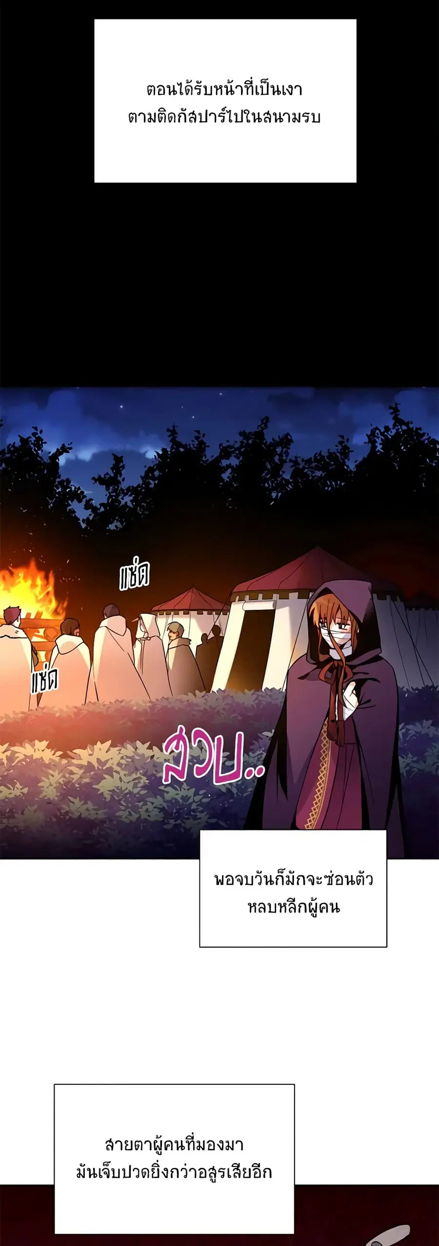 The Soulless Duchess ตอนที่ 7 หน้า 6