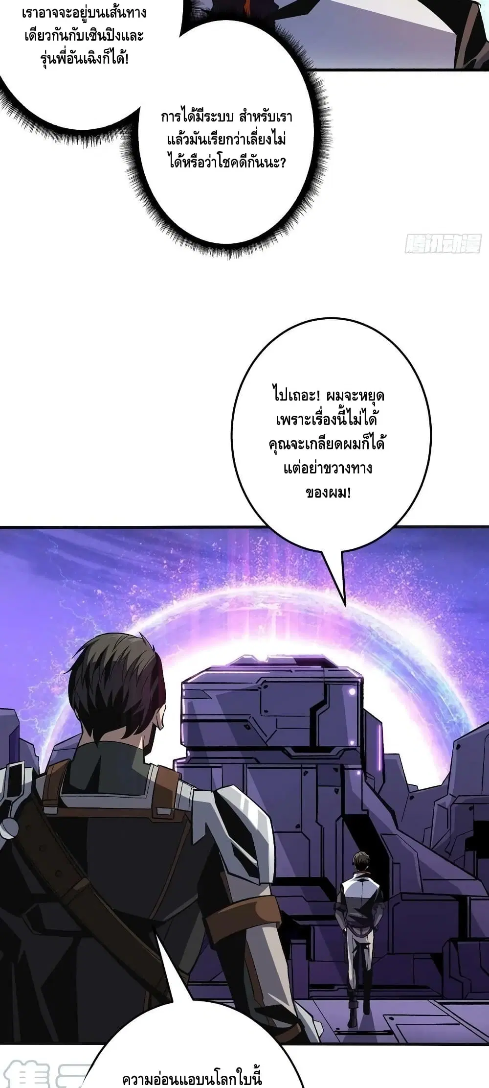 King Account at the Start ตอนที่ 192 หน้า 20