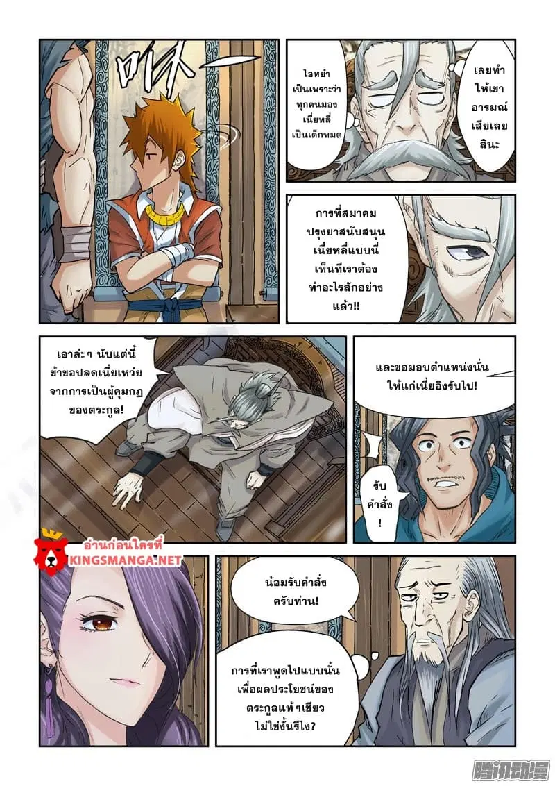 Tales of Demons and Gods ตอนที่ 90.2 หน้า 5
