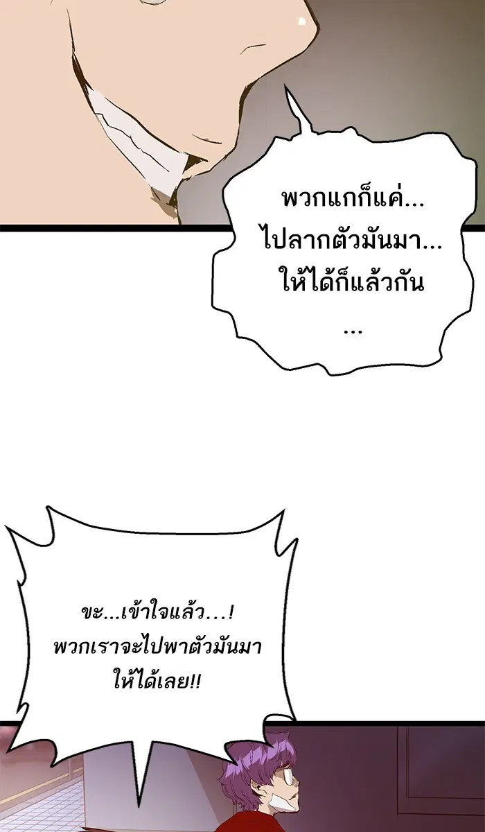 Weak Hero ตอนที่ 80 หน้า 76