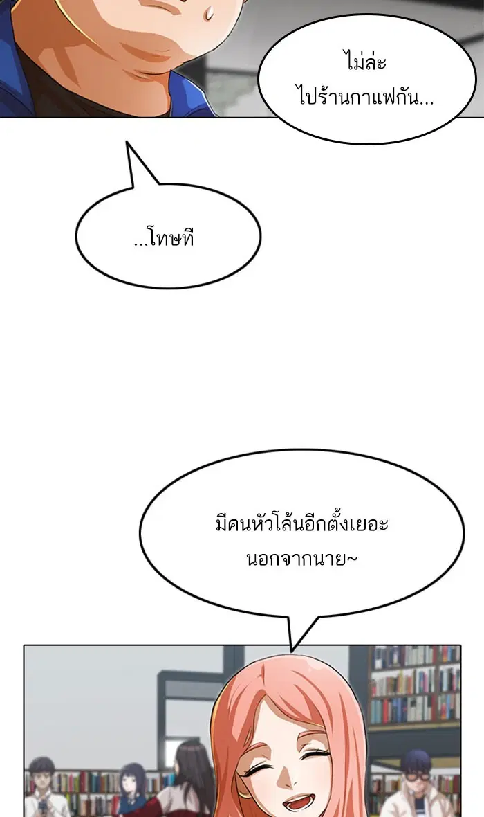 Random Chat ตอนที่ 133 หน้า 83