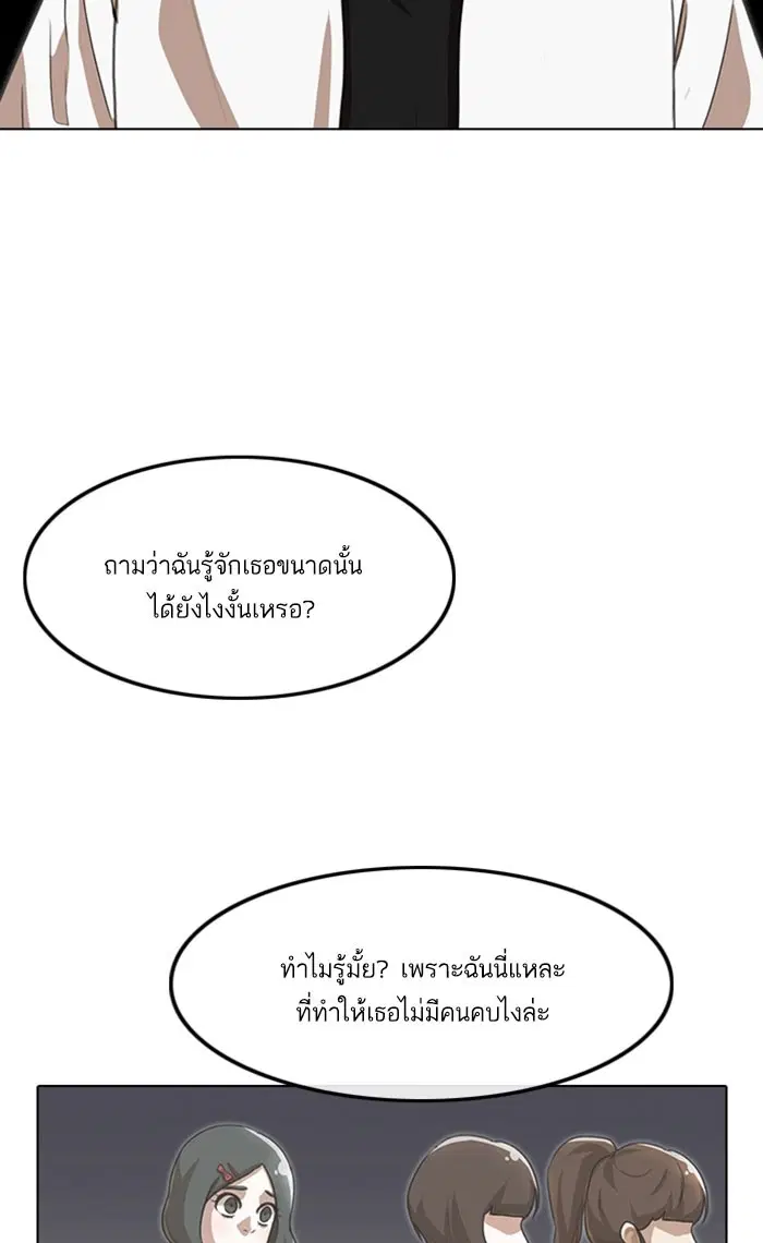 Random Chat ตอนที่ 87 หน้า 120