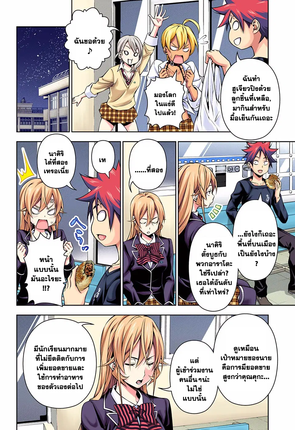Shokugeki no Soma ตอนที่ 126 หน้า 10