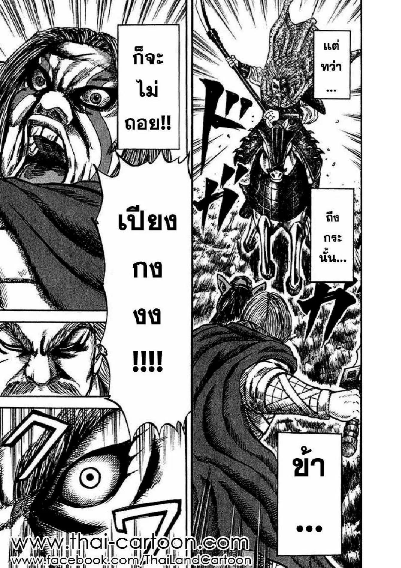 Kingdom ตอนที่ 72 หน้า 14