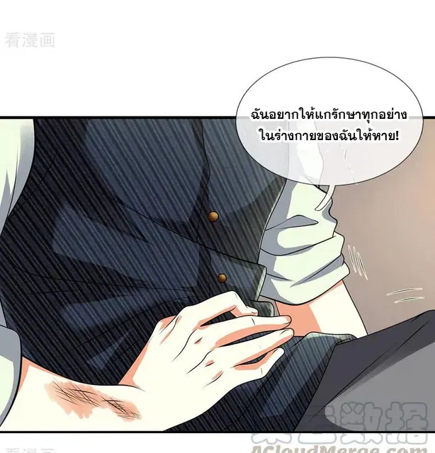 Dushi Zhi Ni Tianxian Zun ตอนที่ 77 หน้า 17