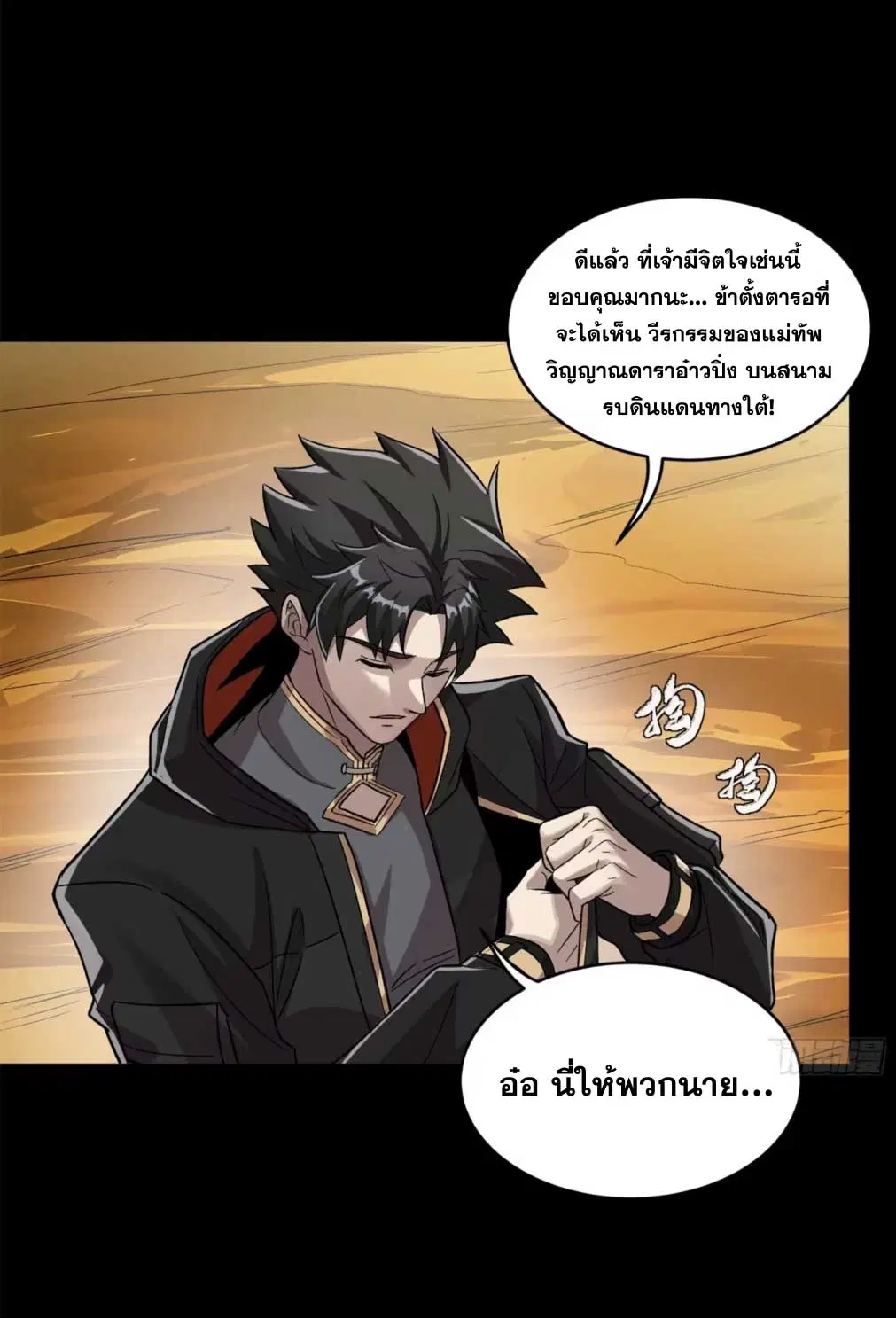 Legend of Star General ตอนที่ 174 หน้า 49