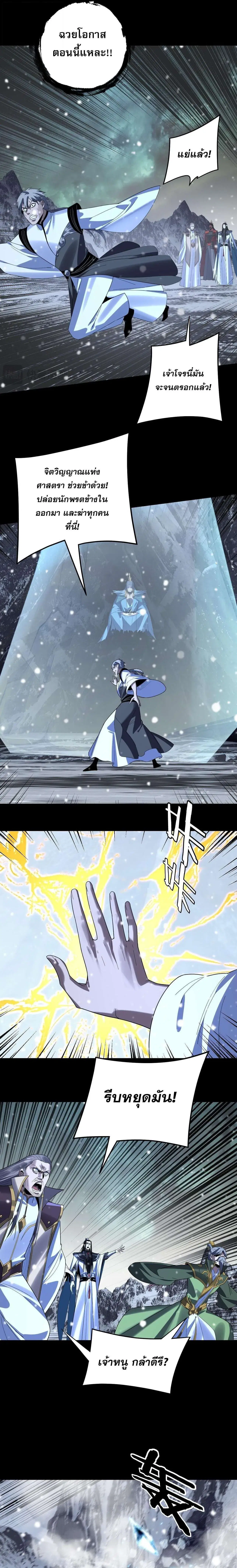 Villain is here ตอนที่ 275 หน้า 3
