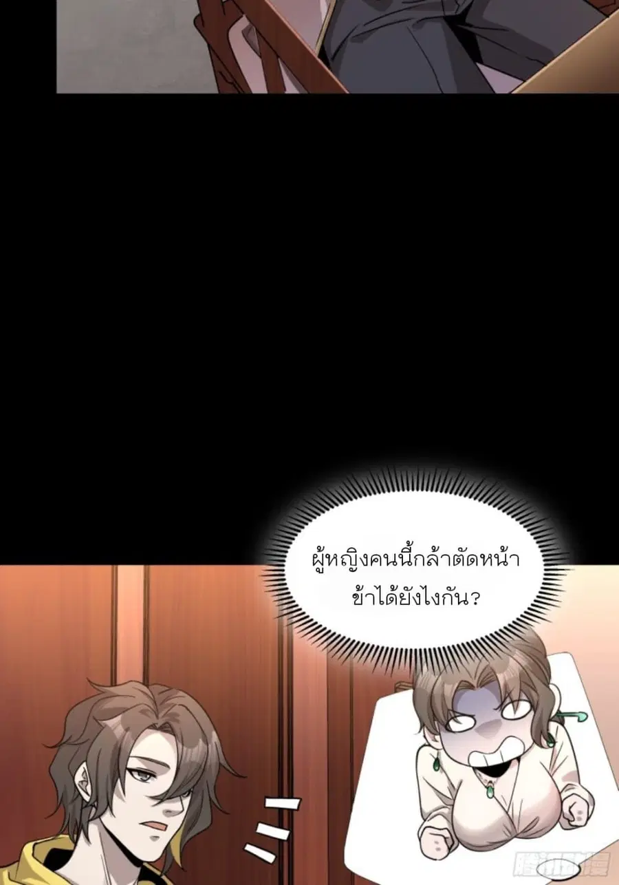 Legend of Star General ตอนที่ 96 หน้า 33