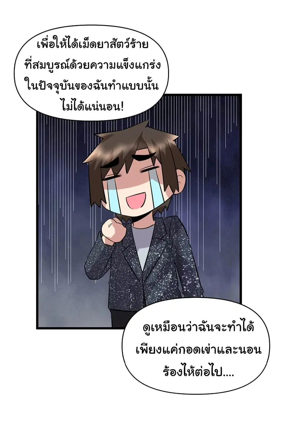I might be A Fake Fairy ตอนที่ 49 หน้า 27