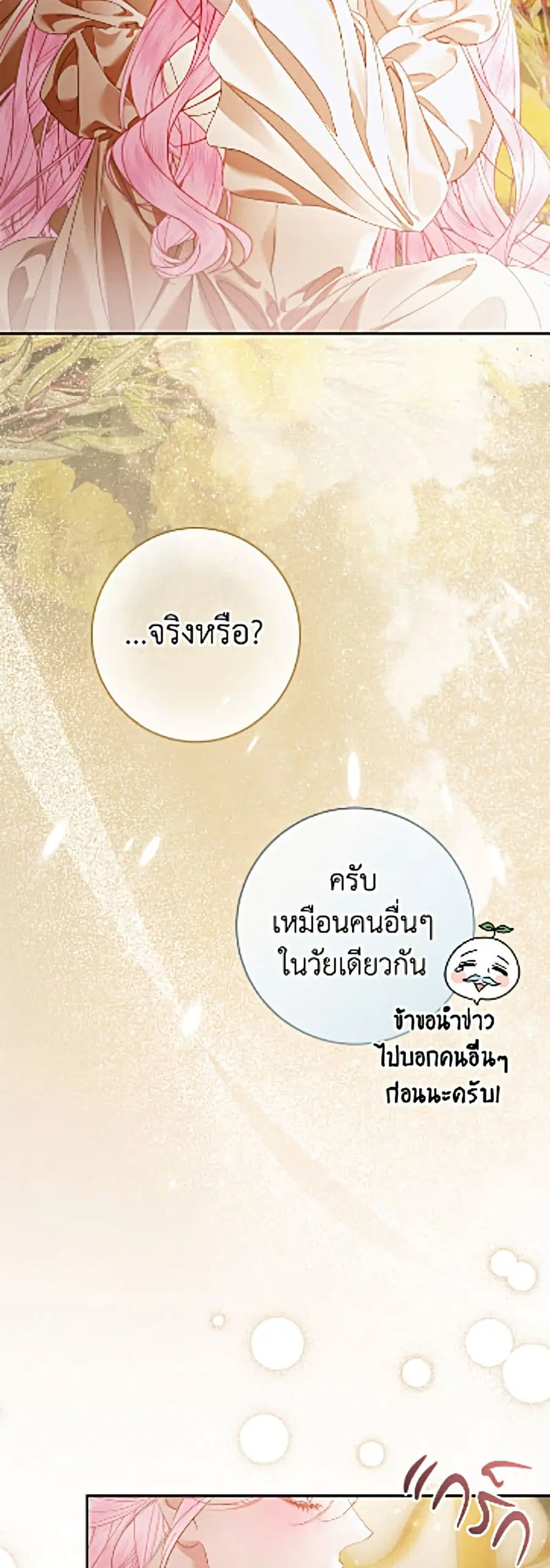 Becoming The Villain’s Family ตอนที่ 152 หน้า 41