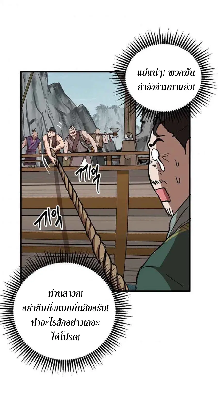 Path of the Shaman ตอนที่ 46 หน้า 50