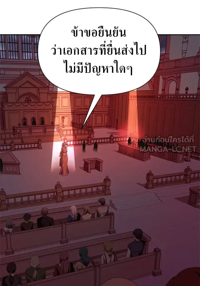 Your Throne ตอนที่ 81 หน้า 156